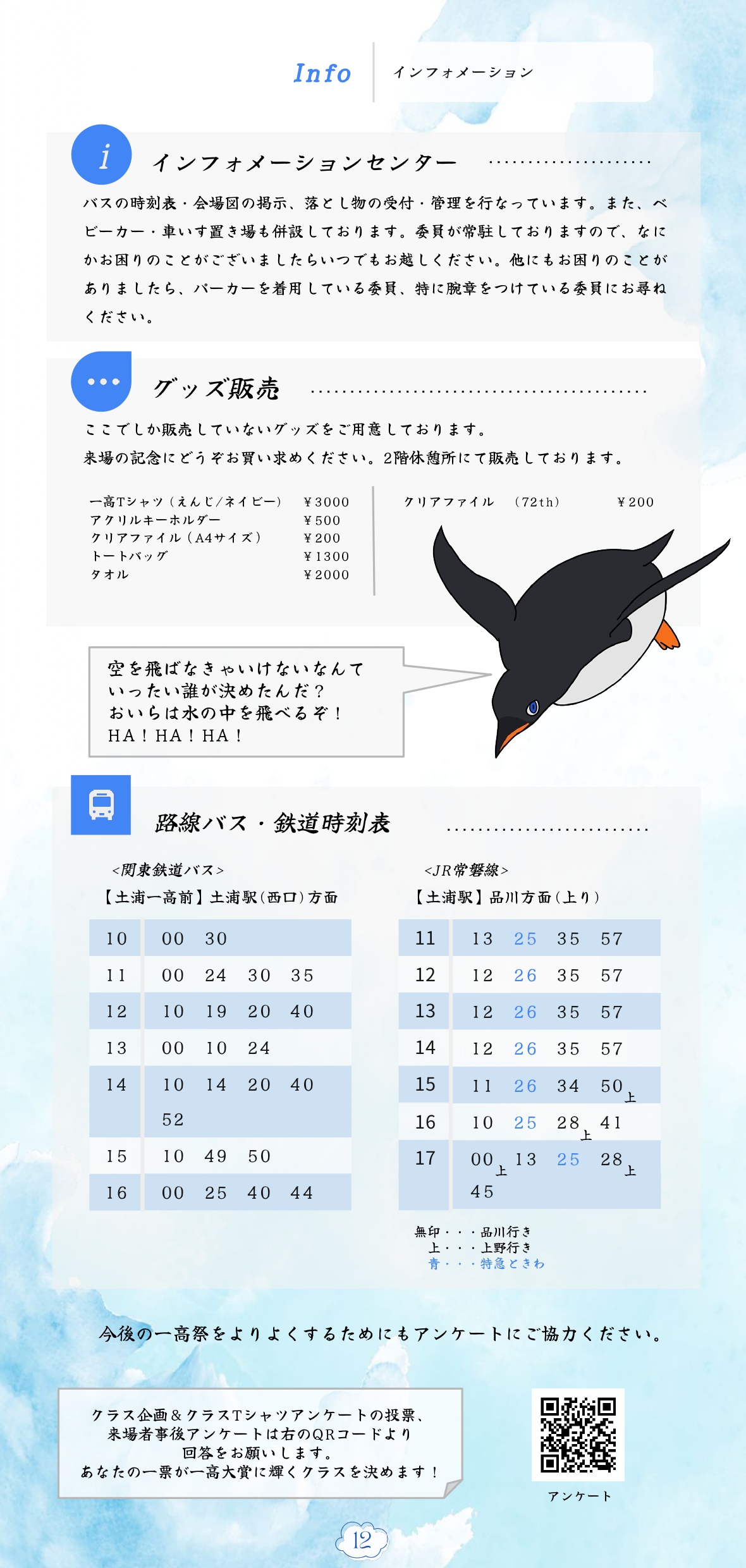パンフレット-ページ12